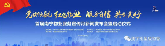 党旗领航红色物业，雄才实干朋宇组