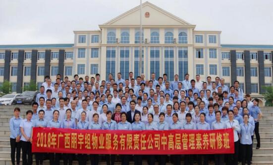 学而时习之——记2018年朋宇组物业中高层素养研修内训