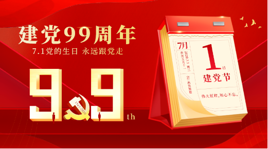 不忘初心·传承红色基因——我公司党支部开展“迎七一·红色之旅”主题教育党日活动