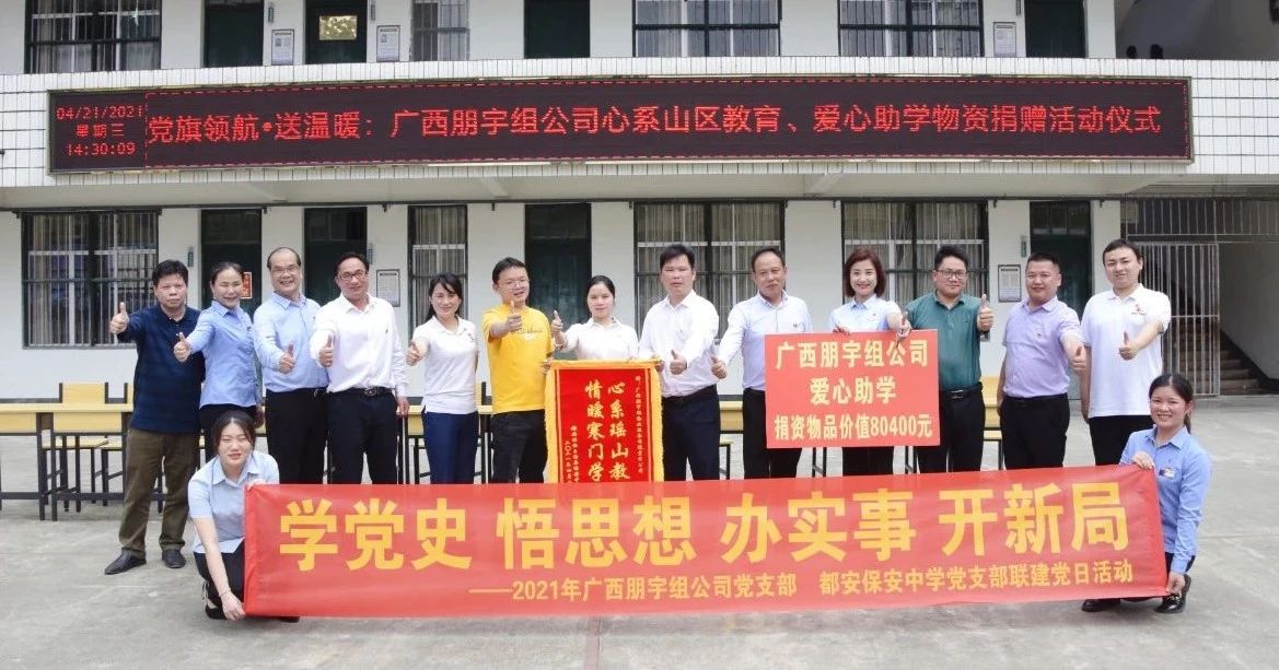 喜迎建党100周年，爱心助学办实事，朋宇组公司捐助山区学校，惠泽学子