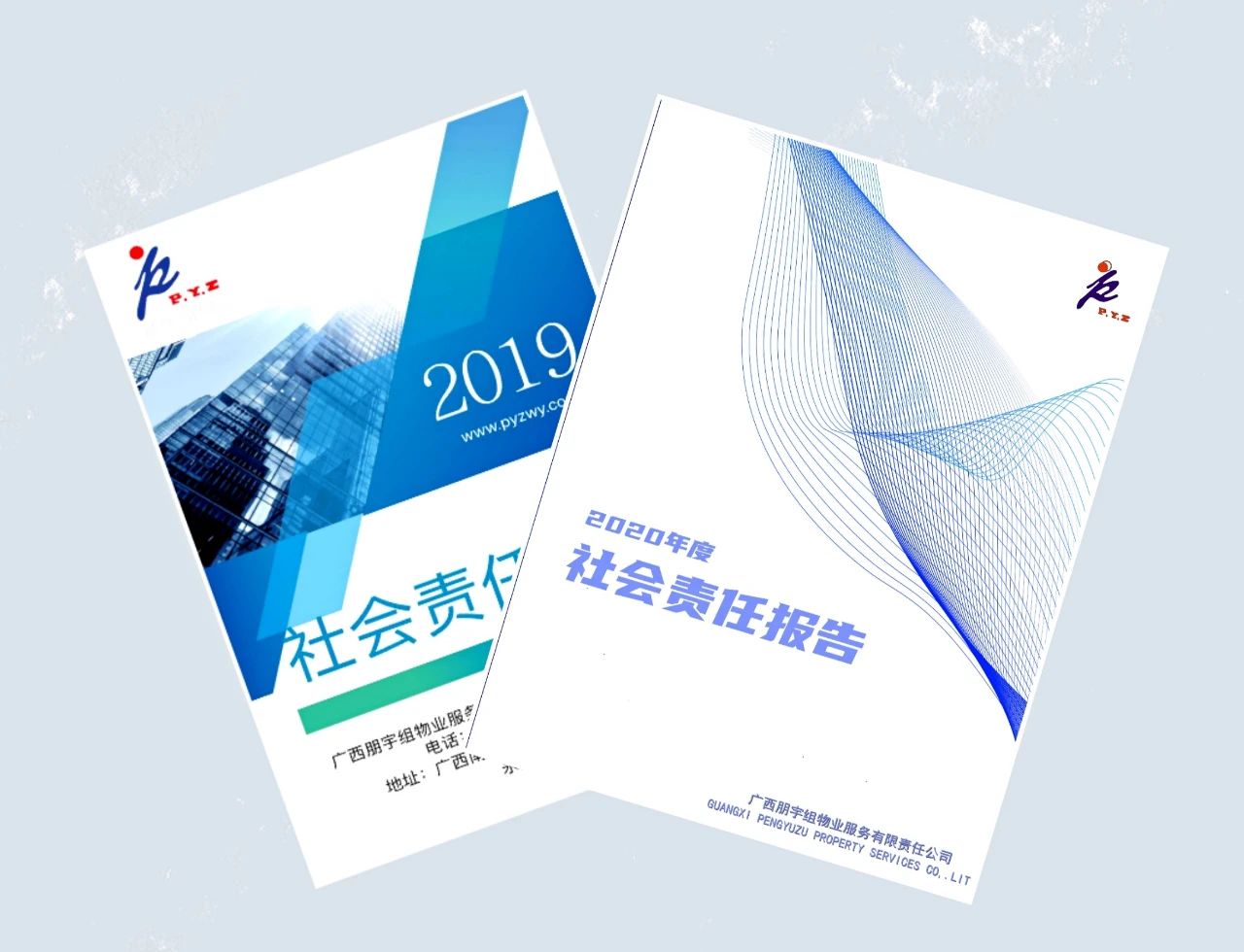 朋宇组物业发布2020年度社会责任报告