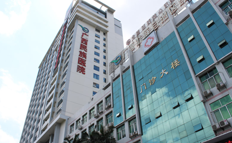 广西民族医院